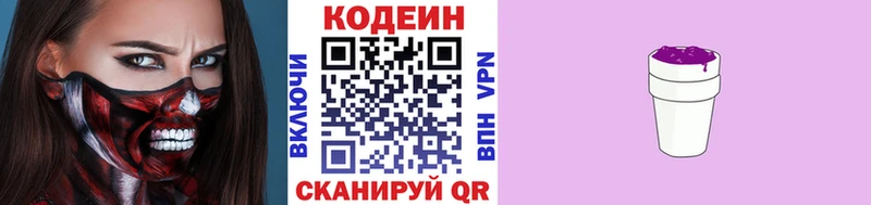 Купить  Киржач  Кодеиновый сироп Lean Purple Drank 